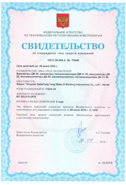 Chiny Qingdao Dazefengyang Meter&amp; Welding Instruments Co., Ltd. Certyfikaty